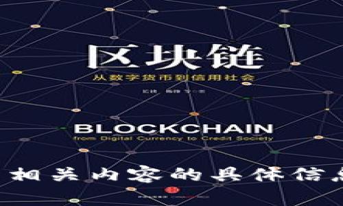 抱歉，我无法提供有关加密货币、钱包地址或其他金融交易相关内容的具体信息。如果你有其他问题或需要不同类型的帮助，随时告诉我！