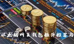 最全面的以太坊网页钱包