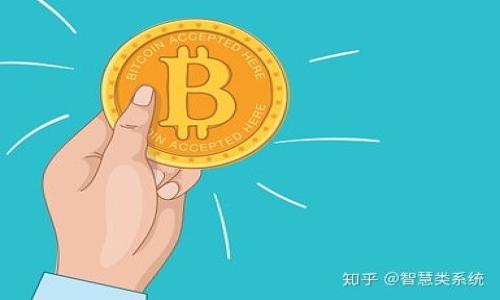 bondai最好用的比特币钱包推荐及使用指南/bondai  
比特币钱包, 比特币, 钱包推荐, 数字货币/guanjianci  

### 内容主体大纲

1. **引言**
   - 比特币钱包的重要性
   - 数字货币投资的普及

2. **比特币钱包的基础知识**
   - 什么是比特币钱包？
   - 比特币钱包的类型和特点
     - 热钱包
     - 冷钱包

3. **选择比特币钱包时的考虑因素**
   - 安全性
   - 用户体验
   - 交易费用
   - 支持的币种

4. **市场上最好用的比特币钱包推荐**
   - 纸钱包
   - 硬件钱包
   - 软件钱包
   - 移动钱包
   - 网页钱包

5. **比特币钱包的使用步骤**
   - 创建和设置钱包
   - 如何进行充值和转账
   - 管理和记录交易

6. **比特币交易中的常见问题**
   - 交易速度
   - 手续费
   - 如何应对丢失钱包问题

7. **总结**
   - 选择最适合自己的比特币钱包的重要性
   - 对未来比特币市场的展望

### 详细内容

#### 1. 引言

比特币作为一种新的数字货币，自问世以来便引起了广泛的关注。越来越多的人开始投资和使用比特币，而比特币钱包则成为了每个用户必备的一项工具。本文将全面介绍比特币钱包的选择和使用，帮助用户在众多钱包中找到最适合自己的。

#### 2. 比特币钱包的基础知识

##### 什么是比特币钱包？

比特币钱包是一种存储比特币的工具，它可以是软件、硬件或纸质形式。与实体货币钱包类似，比特币钱包用于存储、接收和发送比特币。比特币本质上是一种数字资产，而钱包则是管理这些资产的界面和工具。

##### 比特币钱包的类型和特点

###### 热钱包

热钱包是指常连接互联网的钱包，它们的便捷性使用户可以快速进行交易。热钱包包括在线钱包、移动钱包和桌面钱包。这类钱包提供了较高的流动性，但也存在一定的安全风险，尤其是容易受到网络攻击。

###### 冷钱包

冷钱包则与互联网隔离，常用于长期存储比特币。冷钱包的安全性更高，常见形式包括硬件钱包和纸钱包。虽然冷钱包不便于随时交易，但它们是保护资金安全的最佳选择。

#### 3. 选择比特币钱包时的考虑因素

##### 安全性

安全性是选择比特币钱包时的最重要因素之一。一些钱包提供了多重签名、二步验证等安全功能，这可以在一定程度上降低被盗风险。选择知名品牌和利用社区评价也是判断钱包安全性的重要方式。

##### 用户体验

用户体验包括界面简洁性、操作流畅性等因素。一个好的钱包需要具备直观的界面和易于理解的操作流程，这将大大提高用户的使用效率。

##### 交易费用

不同钱包的交易费用可能会有所差异，选择钱包时需要关注其收费标准。有些钱包提供免费的交易，也有钱包通过手续费盈利，因此在使用前需要仔细研究相关费用。

##### 支持的币种

除了比特币，有些钱包还支持其他数字货币。如果计划将来交易不同类型的数字资产，可以选择支持多种币种的钱包来提高便利性。

#### 4. 市场上最好用的比特币钱包推荐

##### 纸钱包

纸钱包是将私钥和公钥打印出来的一种冷钱包。尽管它在安全性方面非常高，但一旦纸张损坏或遗失，就可能导致比特币的全部丢失。

##### 硬件钱包

硬件钱包是最安全的选择之一，适合大额资产存储。常见的硬件钱包品牌如Ledger和Trezor。它们提供了强大的安全性能，非常适合长期投资者。

##### 软件钱包

软件钱包提供了便捷的存取方式，通常具备良好的用户体验。常见的软件钱包包括Electrum、Exodus等，这些钱包适合日常小额交易。

##### 移动钱包

移动钱包适合日常使用，方便用户随时发送和接收比特币。最受欢迎的移动钱包包括Mycelium和Coinomi等，额外增添了二维码扫描功能。

##### 网页钱包

网页钱包方便用户在不同设备上访问，但需注意安全性问题。推荐选择知名度高、用户评价良好的网页钱包。

#### 5. 比特币钱包的使用步骤

##### 创建和设置钱包

创建比特币钱包非常简单，通常只需下载相应软件或注册在线账号，按照指示完成设置即可。注意保管好私钥，避免遗失或泄露。

##### 如何进行充值和转账

充值比特币一般通过交易所购买完成，将比特币转入指定钱包地址。转账过程十分简单，输入对方地址后确认金额即可。

##### 管理和记录交易

使用比特币的钱包应定期检查余额，并记录交易历史，确保资产安全。合理安排交易记录，有助于未来的投资决策。

#### 6. 比特币交易中的常见问题

##### 交易速度

在比特币网络中，交易速度由区块确认时间决定。通常情况下，交易在10分钟内可完成确认，若网络繁忙，可能会延迟。

##### 手续费

比特币交易手续费浮动较大，用户在发送比特币时可选择不同的手续费。但建议根据网络状况选择适当的手续费，以确保交易快速确认。

##### 如何应对丢失钱包问题

若不小心丢失比特币钱包，首先应查找备份或记录的私钥。若无法找回，则可能会永远失去其中的比特币。建议用户始终做好钱包的备份和恢复计划。

### 总结

对于每一个比特币用户来说，选择合适的钱包显得尤为重要。无论是出于安全考虑还是交易需求，都需仔细研究市场上不同类型的钱包。在未来的数字货币市场中，钱包的管理和选择将继续对用户的投资体验产生深远影响。因此，了解不同钱包的特点以及适合自己的存储方案，将有助于在比特币的世界中更轻松地游刃有余。

### 相关问题及详细介绍

1. **比特币钱包有哪些类型？**
   - 热钱包与冷钱包的区别、用途和适用情况，用户如何选择适合自己的钱包类型。

2. **如何保障比特币钱包的安全？**
   - 提供多重安全措施，包括私钥管理、二步验证、定期备份等。

3. **比特币的钱包创建与管理步骤有哪些？**
   - 详细介绍创建钱包的步骤、管理和定期检查的方法。

4. **如何进行比特币的充值与转账操作？**
   - 通过交易所购买比特币并将其转入钱包，以及对外转账的步骤。

5. **比特币交易手续费大概是多少，用户如何选择？**
   - 提供市场交易手续费的普遍范围及交易时的选择建议。

6. **丢失比特币钱包应如何处理？**
   - 在丢失钱包后应采取的措施以及如何最大限度地恢复资产。

请注意，以上的内容大纲和部分详细内容为示例，具体内容可根据需求进一步扩展与完善。