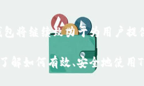   最全指南：如何下载并使用TP钱包安卓版 / 

 guanjianci TP钱包, 钱包下载, 安卓版, 数字货币 /guanjianci 

## 内容主体大纲

### 一、什么是TP钱包
- TP钱包的定义
- TP钱包的功能与特点
- TP钱包的安全性

### 二、TP钱包的下载步骤
- 安卓版TP钱包的下载途径
- 下载前的准备工作
- 安装过程中的注意事项

### 三、TP钱包的注册与登录
- 注册TP钱包的步骤
- 登录TP钱包的方法
- 忘记密码该如何处理

### 四、如何使用TP钱包进行交易
- 转账功能的使用
- 如何收款
- 查看交易记录

### 五、TP钱包的安全设置
- 开启双重验证
- 安全备份钱包
- 如何防范网络诈骗

### 六、常见问题解答
- TP钱包的官方支持渠道
- 如何处理钱包中的故障
- 交易失败的原因及解决方案
- 如何使用TP钱包进行日常消费

### 七、总结
- TP钱包的优势与未来发展
- 使用TP钱包的用户体验

## 详细内容

### 一、什么是TP钱包

TP钱包的定义
TP钱包是一款专为数字货币设计的移动端钱包，用户可以在其中存储、管理和交易多种加密货币。随着数字货币的兴起，越来越多的人开始使用TP钱包来安全管理他们的资产。

TP钱包的功能与特点
TP钱包的功能十分丰富，包括数字资产存储、交易、查看实时行情等。此外，它还支持多种主流数字货币，使得用户能够在同一个平台上管理不同种类的资产。良好的用户体验和简洁的界面设计是TP钱包的一大亮点。

TP钱包的安全性
安全性是数字钱包用户最为关心的问题之一。TP钱包采用了多种安全技术，如SSL加密、冷存储以及双重身份验证等，为用户的资产提供了强有力的保护。同时，TP钱包会定期进行安全审计，保障系统的稳定性和安全性。

### 二、TP钱包的下载步骤

安卓版TP钱包的下载途径
TP钱包可以通过官方网站或各大应用市场下载。建议用户优先选择官方网站进行下载，以确保软件的正版和安全。此外，用户也可以通过扫描QR码进行下载，简单方便。

下载前的准备工作
在下载TP钱包之前，请确保手机系统版本符合要求，并保持一定的存储空间。此外，确保手机处于网络连接状态，避免下载过程中断。

安装过程中的注意事项
按照下载提示完成安装，用户需要授予应用必要的权限，确保应用能够正常运行。安装完成后，建议立即进行安全设置，如开启指纹识别或密码保护。

### 三、TP钱包的注册与登录

注册TP钱包的步骤
启动TP钱包应用后，用户需要按照提示进行注册。输入有效的邮箱地址或手机号码，接收验证码并进行验证，随后设置强密码以确保安全。完成注册后，即可使用TP钱包。

登录TP钱包的方法
用户需要输入注册时使用的账号和密码进行登录。支持社交账号登录的情况下，可以选择第三方社交平台进行快速登录。

忘记密码该如何处理
如果用户忘记了密码，可以通过“忘记密码”功能找回，按照系统提示进行身份验证后，即可重设密码。建议用户在设定密码时使用字母、数字及特殊字符组合。

### 四、如何使用TP钱包进行交易

转账功能的使用
在TP钱包中进行转账，用户首先需要输入对方的地址和转账金额，确认无误后进行转账。TP钱包会生成交易记录，方便用户随时查看。

如何收款
用户可以通过分享自己的钱包地址或者生成二维码的方式接收款项。对于初次使用TP钱包的用户，建议使用二维码进行收款，操作简单直观。

查看交易记录
TP钱包会自动保存所有交易记录，用户可以在“交易记录”模块查阅。记录中包括交易时间、金额及状态等信息，便于用户管理资产。

### 五、TP钱包的安全设置

开启双重验证
双重验证是提高账户安全性的重要措施。用户可在设置中开启双重验证，需要输入密码及验证码，确保账户安全。

安全备份钱包
为防止数据丢失，TP钱包提供了备份功能。用户可选择将钱包恢复助记词记录下来，妥善保存。这样即使手机丢失或更换，仍可用助记词恢复钱包信息。

如何防范网络诈骗
用户在使用TP钱包时，要注意保护自己的隐私信息，定期更新密码，避免在不安全的网络环境下进行交易。此外，定期检查账户活动，及时发现异常情况。

### 六、常见问题解答

TP钱包的官方支持渠道
TP钱包提供了多种支持渠道，包括官方论坛、社交媒体和客户服务热线。用户在使用过程中遇到任何问题，都可以通过这些渠道寻求帮助。

如何处理钱包中的故障
若用户在使用TP钱包时遇到故障，可以首先尝试重启APP，或清理缓存。如果问题依然存在，建议联系官方客服寻求进一步解决方案。

交易失败的原因及解决方案
交易失败的原因多种多样，可能是网络问题、地址错误或余额不足等。用户应检查网络连接，确保输入的地址无误，并确认账户余额足够。

如何使用TP钱包进行日常消费
TP钱包不仅可用于数字货币交易，还可用于部分线下商家的消费。用户可在合作商户处选择TP钱包支付，扫描二维码即可完成交易。

### 七、总结

TP钱包的优势与未来发展
随着数字货币行业的快速发展，TP钱包凭借其便捷、安全的特点，将会吸引越来越多的用户。未来，TP钱包也在不断更新功能，以适应市场需求。

使用TP钱包的用户体验
用户对TP钱包的反馈普遍较好，尤其是在界面设计和功能服务方面。随着用户数量的增加，TP钱包将继续致力于为用户提供更好的服务。

以上内容大纲与各部分深入的分析，涵盖了从下载到使用TP钱包的全过程，确保用户能够全面了解如何有效、安全地使用TP钱包。