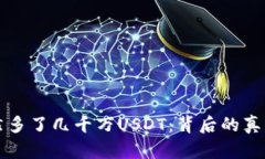 我的钱包突然多了几千万