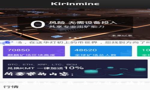 以下是您所要求的内容：

TP钱包1.2.5最新版下载：全功能区块链钱包体验