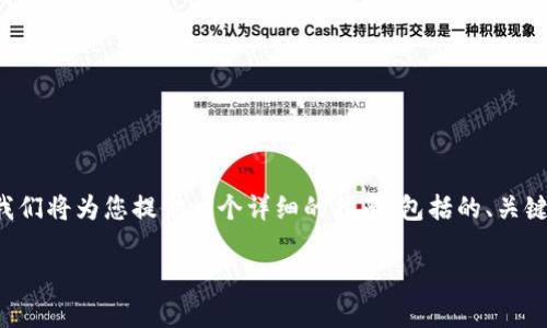 为了帮助您更好地理解如何将SMARS币提取到TP钱包，我们将为您提供一个详细的指南，包括的、关键词、内容大纲以及与主题相关的常见问题及其详细解答。

如何将SMARS币提取到TP钱包：一步一步的详细指南