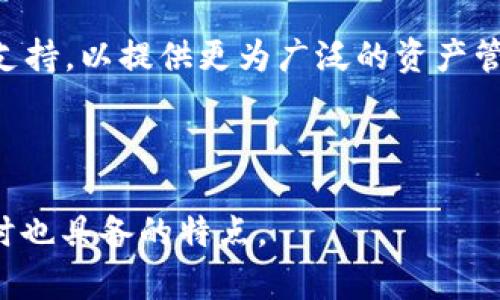   如何在TP钱包中开发DApp：详细指南 / 

 guanjianci TP钱包, DApp开发, 区块链技术, 钱包集成 /guanjianci 

### 内容主体大纲

1. **引言**
   - DApp的定义和重要性
   - TP钱包的优势

2. **TP钱包概述**
   - TP钱包的功能与特点
   - TP钱包的原理和架构

3. **DApp开发基础**
   - DApp的构成
   - DApp与传统应用的区别

4. **如何使用TP钱包开发DApp**
   - 搭建开发环境
   - 智能合约的编写和部署
   - TP钱包与智能合约的集成

5. **在TP钱包中测试DApp**
   - 测试环境的准备
   - DApp的功能测试
   - 常见问题及解决方案

6. **DApp的与发布**
   - 性能建议
   - 上线前的准备工作
   - 在TP钱包中发布DApp的步骤

7. **未来展望**
   - TP钱包和DApp的未来发展
   - 区块链技术的持续演进

8. **常见问题解答**
   - 问题1：DApp与传统应用有哪些明显的区别？
   - 问题2：TP钱包如何确保安全性？
   - 问题3：如何编写和部署智能合约？
   - 问题4：在开发DApp时，如何处理用户数据隐私？
   - 问题5：发布DApp后，如何进行更新与维护？
   - 问题6：TP钱包支持哪些区块链平台？

---

## 引言

### DApp的定义和重要性

DApp（去中心化应用）是一种建立在区块链技术上的应用程序。与传统应用相比，DApp具有高透明度、高安全性和去中心化的特点，用户不会因为中介或单一中心服务器而受到影响。近年来，随着区块链技术的快速发展，DApp的应用领域涵盖了金融、游戏、社交等多个方面。

### TP钱包的优势

TP钱包是一款功能强大的数字资产管理工具，支持多种主流区块链和多种资产。TP钱包的优势在于其便捷的使用体验、高度的安全性和良好的社区支持。此外，TP钱包还支持DApp的访问和使用，使用户能够轻松参与到区块链生态系统中。

---

## TP钱包概述

### TP钱包的功能与特点

TP钱包拥有哪些功能？首先，它支持多种加密货币的存储和转账。其次，TP钱包提供安全的私钥管理，并采用多重签名等技术来确保资产安全。最后，TP钱包还支持DApp的集成，使得用户可以在钱包中直接访问和使用各种去中心化应用。

### TP钱包的原理和架构

TP钱包基于区块链技术进行构建，首先构建了一个轻量级的客户端，用户通过注册和设置密码来确保私钥的安全。在用户发起交易请求时，TP钱包会生成交易签名，并通过区块链网络进行广播。整个过程透明、安全，不易被篡改。

---

## DApp开发基础

### DApp的构成

DApp的构成主要由前端、智能合约和区块链网络构成。前端是用户与DApp交互的界面，智能合约则是DApp的核心逻辑，负责处理业务逻辑和执行业务操作。同时，区块链网络则负责存储数据、确保状态一致性。

### DApp与传统应用的区别

与传统应用相比，DApp没有中心化的服务器支持，所有数据和逻辑都在区块链上处理。这使得DApp更具抗审查性，同时，用户可以通过钱包直接管理资产，而不需要信任第三方服务。

---

## 如何使用TP钱包开发DApp

### 搭建开发环境

在搭建开发环境时，您需要安装Node.js、Truffle框架以及Ganache等工具。这些工具为DApp开发提供了必要的支持，包括编译、部署和测试智能合约。在开始之前，了解JavaScript和Solidity语言的基本知识将大有帮助。

### 智能合约的编写和部署

编写智能合约时，您需要使用Solidity语言，因为这是以太坊平台上最常用的语言。智能合约的编写涉及到函数、变量、事件等多个概念，确保逻辑的正确性非常重要。部署智能合约后，可以通过EtherScan等工具进行验证。

### TP钱包与智能合约的集成

集成TP钱包与智能合约可以通过Web3.js库来实现，用户可以通过钱包进行签名和交易。当用户在DApp中进行操作时，TP钱包会自动弹出提示，用户确认后便可完成交易。这一过程简单而直观，是DApp开发的关键环节。

---

## 在TP钱包中测试DApp

### 测试环境的准备

测试DApp前，需要准备一个合适的测试环境，建议使用Ganache这样的局部链进行测试。通过Ganache，您可以快速创建和管理一个本地区块链，轻松地进行智能合约的部署和测试。

### DApp的功能测试

在进行功能测试时，需要验证DApp的每个功能模块，包括但不限于用户注册、登录、资产转账等。功能测试应细致到每一个细节，确保用户在使用过程中流畅无阻。

### 常见问题及解决方案

开发过程中可能会遇到许多问题，如合约部署失败、功能无法使用等。针对这些常见问题，可以参考官方文档，或通过社区寻求帮助。此外，常用的调试工具，如MetaMask，可以为开发者提供极大的便利。

---

## DApp的与发布

### 性能建议

DApp的性能包括前端加载速度、后端响应时间等多个方面。可以通过链下存储、减少区块链交互次数等手段来提高性能。同时，用户体验也是至关重要的，确保用户能便捷地操作和访问。

### 上线前的准备工作

上线前需要进行全面的测试，确保所有功能可靠无误。此外，还需准备好相关的法律合规材料，以应对可能出现的问题。一旦解决了所有潜在风险，就可以准备发布DApp了。

### 在TP钱包中发布DApp的步骤

在TP钱包中发布DApp的过程相对简单，通过TP钱包提供的DApp门户，可以快速注册和上线。确保在发布前对界面和功能进行仔细检查，以最大程度地保障用户体验。

---

## 未来展望

### TP钱包和DApp的未来发展

随着区块链技术的持续发展，TP钱包和DApp的结合将会更加紧密。未来，TP钱包可能会支持更多样化的数字资产，使得用户的使用场景更加丰富。同时，DApp的安全性和用户保护也会随着技术的进步而不断提升。

### 区块链技术的持续演进

区块链技术正在不断演进，从最初的比特币到以太坊等智能合约平台，再到如今众多公链和联盟链的崛起。未来，区块链将深入更多行业，为社会的各个方面提供去中心化的解决方案，推动制度的改革与创新。

---

## 常见问题解答

### 问题1：DApp与传统应用有哪些明显的区别？

DApp与传统应用的最明显区别在于去中心化。传统应用依赖于中央服务器和数据库，而DApp则利用区块链技术将数据和逻辑分散存储在多台节点上，这使得DApp在透明性、安全性和抗审查性方面具有显著优势。同样，DApp的用户可以完全控制自己的资产，无需将其托管给第三方服务。

### 问题2：TP钱包如何确保安全性？

TP钱包通过多个手段来确保用户资产的安全性。首先，TP钱包采用私钥本地存储，用户的私钥不会上传至服务器。其次，TP钱包还引入了多重签名和生物识别技术，增加了资产的保护层。此外，定期的安全审计和社区反馈也有助于及时发现和修复潜在的安全问题。

### 问题3：如何编写和部署智能合约？

智能合约的编写使用Solidity语言，开发者需先设定合约的基本结构，包括状态变量和功能函数。编写完成后，通过Truffle框架进行编译和测试，验证合约的逻辑。部署时，可以将合约进行发布到以太坊主网或测试网，一旦合约被部署，相关操作将无法撤回，因此倍加小心是关键。

### 问题4：在开发DApp时，如何处理用户数据隐私？

在开发DApp时，用户数据隐私的保护至关重要。常见的做法是将用户数据加密，并通过去中心化的存储解决方案（如IPFS）来确保数据不被滥用。使用匿名化技术和保护用户身份的信息技术，也能极大程度地保护用户的隐私。同时，设计时应遵循相关法律法规，以确保合规性。

### 问题5：发布DApp后，如何进行更新与维护？

发布DApp后，开发者需要持续跟进用户反馈，并定期进行功能更新和维护。这可以通过改进用户界面、增加新功能或修复已知问题来实现。此外，开发者还需监测智能合约的安全性，并在发现漏洞时及时进行修复。发布更新时，需确保新的合约逻辑不会影响原有用户的使用体验。

### 问题6：TP钱包支持哪些区块链平台？

TP钱包支持多种主流区块链平台，包括以太坊、比特币、EOS等。随着区块链技术的发展，TP钱包将不断增加对其他区块链平台的支持，以提供更为广泛的资产管理和DApp使用场景。此外，TP钱包还在积极与各类项目进行合作，提升用户体验和生态建设。

---

以上是相关主题的详细内容，涵盖DApp开发、TP钱包使用、区块链技术等多种信息。整个内容逻辑清晰，方便用户理解和操作，同时也具备的特点。