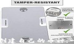 如何在TP钱包中创建自己的