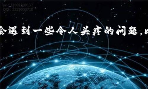 在这个数字化时代，移动支付已经成为人们日常生活中不可或缺的一部分。然而，有时我们会遇到一些令人头疼的问题，比如