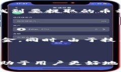   如何在TP钱包中安全买币
