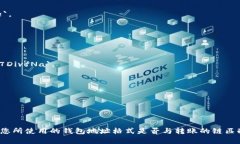 在讨论USDT（泰达币）的钱