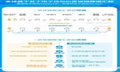 全面解析以太坊电子钱包