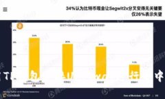 如何使用TP钱包连接Unisw