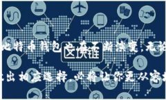   比特币钱包：从储存到交