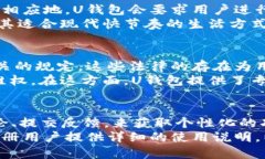 U钱包最新消息：强力助推