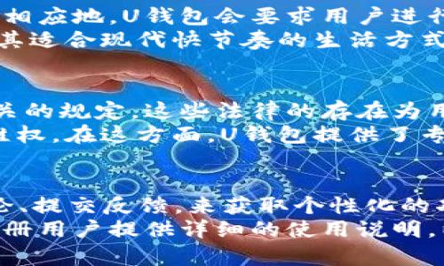 U钱包最新消息：强力助推数字金融新时代/
U钱包, 数字钱包, 金融科技, 最新动态/guanjianci

### 内容主体大纲

1. **引言**
   - 什么是U钱包
   - U钱包在数字金融中的地位

2. **U钱包的最新功能与特点**
   - 钱包的便利性
   - 安全性提升
   - 用户界面设计更新

3. **U钱包如何推动金融科技的发展**
   - U钱包对传统金融的冲击
   - 提供的新机遇和挑战
   - 与其他金融工具的比较

4. **U钱包的市场表现**
   - 用户增长数据
   - 合作伙伴与生态系统建设
   - 投资回报与市场预期

5. **用户反馈与体验**
   - 常见的用户意见
   - 用户满意度调查结果
   - 典型使用案例分析

6. **未来发展趋势**
   - 预期功能增强
   - 国际化战略
   - 技术迭代及其影响

7. **结论**
   - U钱包在数字金融中的前景
   - 对用户的建议

### 内容详情

#### 引言
U钱包是近年来兴起的一款数字钱包应用，它不仅仅是一个简单的支付工具，更是数字金融时代的代表。随着科技的进步和用户需求的提高，U钱包逐渐成为了人们生活中不可或缺的一部分。本篇文章将深入探讨U钱包的最新消息，功能特性，以及它在金融科技领域中的重要地位。

#### U钱包的最新功能与特点
U钱包最近推出了数项新功能，使其在市场中更加独特和有吸引力。首先，U钱包的便利性得到了显著提升，用户可以通过简单的操作轻松进行转账、支付和收款。这一切都得益于其用户友好的界面设计，让每个用户都能快速上手。
其次，U钱包在安全性上也做出了极大的努力，采用了先进的加密算法，确保用户信息和资金的安全。此外，新版本还新增了多因素身份验证功能，让用户可以根据自身需求选择安全策略。

#### U钱包如何推动金融科技的发展
U钱包的出现，标志着金融科技领域的一次重大变革。它不仅提供了支付服务，还在提供个性化金融产品方面做出了贡献。比如，通过大数据分析，U钱包能够为用户推荐适合的投资产品，这在传统金融领域是很难实现的。
U钱包的操作简便性和智能化服务使其成为年轻用户群体的最爱，同时也给传统金融机构带来了巨大的冲击。面对互联网金融的迅速崛起，银行等传统机构亟需革新自身的服务方式，以适应新的市场需求。

#### U钱包的市场表现
从用户增长的数据来看，自U钱包推出以来，其用户数量已经突破了数百万，且依然在持续增长。这不仅反映了用户对U钱包品质的认可，也体现了数字金融市场的潜力。目前，U钱包已经与多家企业伙伴展开合作，构建起了一个较为完善的金融生态系统。
此外，市场分析人士预测，U钱包未来的投资回报率将大幅提升，预计在未来数年内，U钱包的市场占有率将稳步上升，成为数字钱包领域的重要参与者。

#### 用户反馈与体验
关于U钱包的用户反馈，整体来看，其评价是积极向上的。许多用户表示，U钱包使得日常生活中的支付变得更加便捷且安全。然而，也有部分用户提出了一些问题，比如某些功能上的不完善和系统的稳定性。针对这些意见，U钱包的团队已经开始着手改进。
同时，根据近期的用户满意度调查，U钱包的满意度达到了85%以上，尤其是在使用体验和安全性上的反馈尤为突出。通过分析典型的用户使用案例，可以发现U钱包在小额支付和跨境交易中得到了广泛应用。

#### 未来发展趋势
展望未来，U钱包将继续增强其功能，计划推出更多个性化服务，以满足不同用户的需求。此外，U钱包正在积极探索国际市场，希望将其服务推广至更多国家和地区。
在技术迭代方面，U钱包也在不断进行创新，特别是在区块链技术的应用上，未来可能会推出更多基于区块链的金融产品。这些措施无疑将助力U钱包在数字金融的领域中占据更高的市场份额。

#### 结论
总的来说，U钱包在数字金融中的前景广阔。随着用户需求的不断提升和科技的不断进步，U钱包有潜力成为未来支付和金融服务的主要平台。为此，用户在选择和使用U钱包时，应关注功能的更新，同时保持对市场动态的敏感，以便更好地利用这一工具。

### 相关问题及详细介绍

#### 1. U钱包的安全性如何保障？
U钱包作为数字金融工具，安全性是其最为关键的一点。U钱包使用多种安全技术，例如TLS加密协议，确保用户信息在传输过程中的安全。此外，它引入了两步验证、指纹识别等方式，确保只有持有者本人才能进行操作。同时，U钱包团队定期进行安全审计，及时发现并修复潜在漏洞，增强系统的安全性。
另外，U钱包还为用户提供了交易提醒，以及可疑活动的报警机制，一旦发现异常行为，系统将立即通知用户进行确认。这一系列的保障措施使得用户在使用U钱包时倍感安心，降低了被盗风险。

#### 2. U钱包与传统银行的区别是什么？
不如说U钱包是对传统银行系统的补充，而不是简单的替代。具体来说，U钱包的操作更加方便快捷，用户可以随时随地进行转账和支付，不再受到银行营业时间的限制。同时，它通常收费更低，对于频繁进行小额交易的用户尤为合适。
虽然传统银行在资金安全、法律保障等方面具有较强优势，但U钱包在操作灵活性和用户体验上则更胜一筹。未来，结合两者的优点，将有可能形成新的金融生态系统。

#### 3. U钱包的用户群体有哪些特点？
U钱包的用户群体主要以年轻人和科技爱好者为主。这部分人群通常对新鲜事物的接受度高，乐意尝试新的金融工具。他们需要方便、快捷、安全的支付方式，U钱包正好契合了这一需求。另外，U钱包也逐渐吸引到一些中老年用户，因为其界面友好，操作简单。
随着U钱包的服务不断升级，其用户群体势必会进一步拓展，覆盖更广泛的使用场景。通过分析用户行为数据，U钱包也能够更好地理解用户需求，从而进行针对性。

#### 4. 使用U钱包的流程是怎样的？
使用U钱包的流程非常简单。首先，用户下载U钱包应用，并完成注册。注册过程中，用户需要提供一定的个人信息以保证账户安全。之后，相应地，U钱包会要求用户进行身份验证，例如上传证件照或进行视频验证。
成功注册后，用户可以通过绑定银行账户或银行卡，为钱包充值。充值完成后，用户就可以进行支付、转账等操作。整个流程便捷高效，尤其适合现代快节奏的生活方式。

#### 5. U钱包的支付安全性能否得到法律保护？
在法律层面上，U钱包作为金融服务提供者，需遵循当地法律法规，受到相应的监管。其中包括与消费者权益保护、数据保护法等方面相关的规定。这些法律的存在为用户提供了一定程度的保障。
然而，用户在使用数字钱包时，仍需保持警觉，例如定期更改密码、不要轻信钓鱼网站等。一旦发生损失，用户也可以寻求法律途径进行维权。在这方面，U钱包提供了专门的客服支持，协助用户处理问题。

#### 6. 如何提高使用U钱包的体验？
提升使用U钱包的体验，一方面需要用户本人进行技巧性的操作，另一方面也需要U钱包团队不断进行系统。用户可以通过参与社区讨论、提交反馈，来获取个性化的功能推荐。同时，定期使用U钱包的各项功能，例如投资理财、分享优惠等，能帮助用户充分发掘其潜力。
从团队的角度，U钱包应持续收集用户数据，通过分析挖掘用户需求，为其定制功能和简化操作流程。此外，也需重视用户引导，对于新注册用户提供详细的使用说明，以提高其初次使用体验。