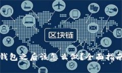 狗狗币挖到钱包之后该怎