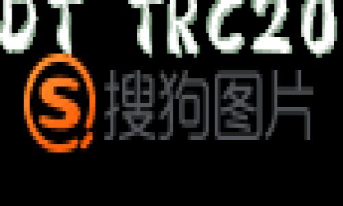 如何选择支持USDT TRC20的钱包：全面指南