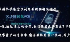 如何登录T P钱包账号：详