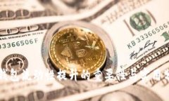 TP钱包流动性提升的重要性