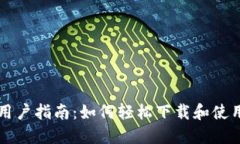 华为手机用户指南：如何
