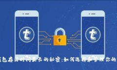 比特币钱包存活时间最长