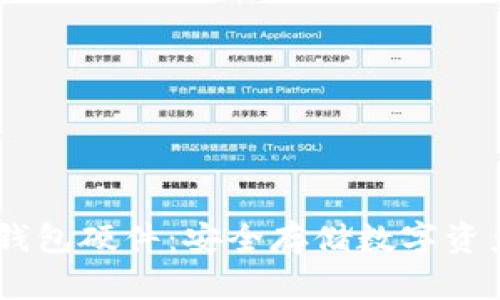 bip比特币冷钱包硬件：安全存储数字资产的最佳选择