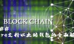 ### Cere支持以太坊钱包的全