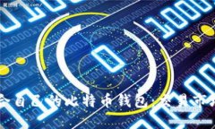 智能选择适合自己的比特