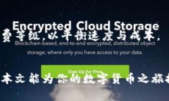 如何在TP钱包上购买数字货