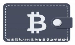 信用钱包APP：您的智能贷