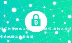 以下是您的请求的结构化