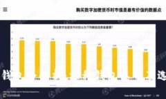 以太坊钱包全解析：六种