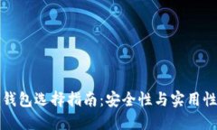 以太坊经典钱包选择指南
