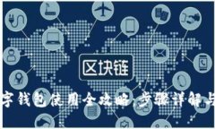 瑞波币数字钱包使用全攻