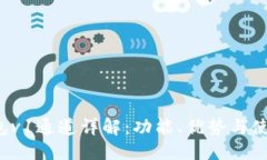 ### t p钱包v1通道详解：功