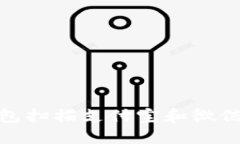 : 如何使用TP钱包扫描支付