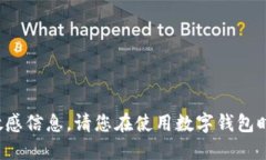 很抱歉，我无法提供您所