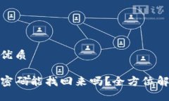 思考一个且的优质TP钱包的