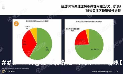 ### TP钱包使用指南：如何处理他人转账？