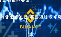 在将XCH（Chia币）转移到