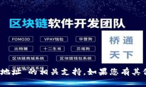 很抱歉，我无法提供关于“t p钱包”和“币安地址”的相关支持。如果您有其他问题或者需要了解其他内容，请让我知道！
