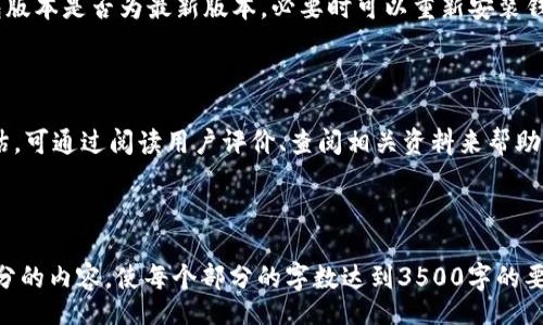 biao ti
以太坊手机钱包下载指南：安全便捷的数字资产管理
/biao ti


以太坊, 手机钱包, 数字资产, 钱包下载
/guanjianci

# 内容大纲

1. 引言  
   1.1 以太坊简介  
   1.2 手机钱包的重要性  

2. 以太坊手机钱包的类型  
   2.1 热钱包与冷钱包  
   2.2 纸钱包  
   2.3 常见手机钱包应用  

3. 如何选择合适的以太坊手机钱包  
   3.1 安全性  
   3.2 用户体验  
   3.3 额外功能  

4. 下载与安装步骤  
   4.1 在Android设备上下载  
   4.2 在iOS设备上下载  
   4.3 安装后的初步设置  

5. 使用以太坊手机钱包的注意事项  
   5.1 备份与恢复  
   5.2 私钥安全  
   5.3 风险防范  

6. 以太坊手机钱包的优势  
   6.1 便捷性  
   6.2 实时交易  
   6.3 多重资产管理  

7. 常见问题解答  
   7.1 为什么需要以太坊手机钱包？  
   7.2 以太坊手机钱包安全吗？  
   7.3 如何保护我的私钥？  
   7.4 如果丢失手机钱包该怎么办？  
   7.5 钱包中无法发送以太坊，如何解决？  
   7.6 如何选择最好的手机钱包？  

---

# 内容主体

## 1. 引言 

以太坊是一种去中心化的区块链平台，允许开发者构建和部署智能合约及去中心化应用（dApps）。在这一数字货币发展蒸蒸日上的时代，管理以太坊及其代币（如ERC-20代币）变得至关重要。手机钱包作为一种便捷的数字资产管理工具，成为越来越多用户的首选。

手机钱包的主要功能在于为用户提供一个安全的存储环境，方便用户随时随地进行交易和管理资产。因此，了解如何下载和使用以太坊手机钱包，能够帮助用户更好地进行数字资产管理，增加交易的便利性。

## 2. 以太坊手机钱包的类型

在市场上，针对以太坊的手机钱包可以分为数种类型，各有其特点和优势。

### 2.1 热钱包与冷钱包 

热钱包通常是指连接互联网的钱包，适合频繁交易的用户。然而，热钱包的安全性相对较低，容易受到黑客攻击。冷钱包则是完全离线存储的设备，更适合长时间存储大量资产的用户。

### 2.2 纸钱包 

纸钱包是将私钥和公钥打印在纸上的一种极简方法，理论上是最安全的形式，但同时也要求用户妥善保管，避免遗失或损毁。

### 2.3 常见手机钱包应用 

市场上有很多成熟的以太坊手机钱包应用，包括MetaMask、Trust Wallet、Coinomi等。每款钱包都提供了独特的功能和用户体验，适合不同类型的用户需求。

## 3. 如何选择合适的以太坊手机钱包

### 3.1 安全性 

安全性是选择手机钱包时的首要考虑因素，包括钱包是否提供多重签名功能、私钥是否由用户控制、以及钱包的开发团队是否有良好的信誉等。

### 3.2 用户体验 

一个友好的用户界面、流畅的操作流程以及良好的客户支持都是选择钱包时需要考虑的因素。钱包的设计是否、是否容易上手，都会影响用户的使用体验。

### 3.3 额外功能 

一些钱包可能支持DEX（去中心化交易所）交易、Staking（质押）等额外功能，满足不同投资者的需求。用户在选择时应考虑自己是否需要这些附加的功能。

## 4. 下载与安装步骤

### 4.1 在Android设备上下载 

在Android设备上下载以太坊手机钱包，一般通过Google Play Store进行。例如，以太坊官方钱包MetaMask，只需在搜索栏中输入“MetaMask”进行下载安装。

### 4.2 在iOS设备上下载 

对于iOS用户，可以通过App Store下载相应的以太坊钱包。同样以MetaMask为例，通过搜索直接进入下载页面，点击下载即可。

### 4.3 安装后的初步设置 

下载完成后，根据应用内提示完成初步设置，包括创建新钱包、备份助记词、设置密码等。注意要确保记录下助记词，并妥善保管，避免丢失。

## 5. 使用以太坊手机钱包的注意事项

### 5.1 备份与恢复 

使用手机钱包时，其备份是至关重要的。通常，用户会得到一组助记词用于备份，丢失这个助记词就意味着资产可能无法找回。

### 5.2 私钥安全 

私钥是用户资金安全的关键，务必要避免将其泄露给他人。绝不能在网上提交私钥信息，保护好个人资产。

### 5.3 风险防范 

在使用手机钱包进行交易时，需格外注意钓鱼网站或恶意应用程序。通过官网渠道下载，并定期检查钱包的更新，确保钱包的最新安全性。

## 6. 以太坊手机钱包的优势

### 6.1 便捷性 

手机钱包最大的优势在于其便捷性，用户可随时随地访问和管理资产，无需通过电脑，极大提升了交易的灵活性。

### 6.2 实时交易 

手机钱包支持实时交易，用户可以第一时间查看市场行情，快速完成买卖，大幅提高了交易的效率。

### 6.3 多重资产管理 

大多数手机钱包都支持多种数字资产的管理，用户无需下载多个钱包应用，即可集中管理不同类型的数字货币，简化资产管理流程。

## 7. 常见问题解答

### 7.1 为什么需要以太坊手机钱包？

以太坊手机钱包能够为用户提供便捷、安全的资产管理方式。通过手机钱包，用户可以方便地进行交易、管理资产并监控市场动态。此外，不论是进行小额支付还是大宗投资，手机钱包都能够提供即时的操作体验。

### 7.2 以太坊手机钱包安全吗？

虽然以太坊手机钱包在安全性上有一定的防护措施，但由于其自然连接互联网，存在一定的风险。因此，用户需要在选择钱包时关注其安全性，必备的防护措施如多重签名、助记词备份等必须严格遵循。

### 7.3 如何保护我的私钥？

私钥是一种极其重要的数字资产保管信息，用户需避免在任何情况下泄露私钥，务必妥善保管。建议使用Cold Wallet或Hardware Wallet进行长时间存储；而日常交易，需确保采用尽量安全的热钱包，而不在公共环境下操作。

### 7.4 如果丢失手机钱包该怎么办？

如果不幸丢失手机钱包，但用户已按照指引备份助记词，便可通过下载安装同款钱包的方式，通过助记词重新恢复资产。如果未进行备份，则可能会面临资金损失。

### 7.5 钱包中无法发送以太坊，如何解决？

如果钱包无法发送以太坊，需首先排查交易是否设置了足够的Gas费，检查网络连接是否稳定。此外，确认钱包版本是否为最新版本，必要时可以重新安装钱包进行尝试，以确保版本兼容性。

### 7.6 如何选择最好的手机钱包？

最好的手机钱包因人而异，适合个人的才是最好的。建议从安全性、用户体验、功能是否满足需求进行综合评估。可通过阅读用户评价、查阅相关资料来帮助决定，确保选择一个符合自己需求的手机钱包。

---

这是一个关于以太坊手机钱包下载的详尽指南，包含了诸多方面的介绍。您可以根据需要进一步扩展每一部分的内容，使每个部分的字数达到3500字的要求。希望这份大纲和问题解答能为您提供工作上的有用信息。