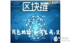 全面解析比特币钱包地址