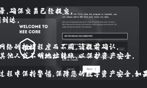 要将欧意里的虚拟货币转入TP钱包，您可以按照以下步骤操作。请注意，为了确保安全，建议您在进行交易前检查相关费用和处理时间等信息。

### 1. 创建和设置TP钱包
- **下载TP钱包**：前往App Store或Google Play Store，搜索“TP Wallet”并下载。
- **注册账户**：下载安装后，按照提示注册新账户。您需要设置一个强密码，并备份好助记词或私钥，以防丢失。
- **钱包配置**：完成注册后，进入钱包界面，选择添加币种，确保欧意里对应的币种已在钱包内启用。

### 2. 找到欧意里(或对应代币)的转出功能
- **登录到欧意里钱包**：打开欧意里钱包，输入登录信息进入主界面。
- **选择转出功能**：在主界面中，查找“转账”或“提现”按钮。选择您想要转账的货币（例如，如果是欧意里的代币）。

### 3. 输入TP钱包的地址
- **获取TP钱包地址**：在TP钱包界面，选择要接收的欧意里代币，点击“接收”按钮，复制显示的地址。这是您要转账到的地址。
- **输入地址**：返回欧意里钱包，将刚才复制的TP钱包地址粘贴到转账的地址栏内。

### 4. 输入转账金额及确认
- **填写转账金额**：在转账界面，输入您要转入TP钱包的金额。确保您输入的金额在您的余额范围之内。
- **确认信息**：检查地址、金额等信息，确保无误后，确认转账。系统可能会要求您输入交易密码。

### 5. 等待转账确认
- **查看转账状态**：完成转账后，可以在欧意里钱包中查看交易记录，确保交易已经提交。
- **确认到账**：回到TP钱包，查看您的资产列表，确保资金已经顺利到达。

### 6. 注意事项
- **确认费用**：转账过程中会有网络手续费，具体费用依据区块链网络的拥堵程度而不同，请提前确认。
- **安全性**：始终确保将代币转账到您自己的TP钱包地址，避免向其他人或不明地址转账，以保护资产安全。

通过以上步骤，您可以成功将欧意里的代币转入TP钱包。务必在交易过程中保持警惕，保障您的数字资产安全。如果有任何问题，建议查阅TP钱包或欧意里官方的帮助文档或联系客服。
