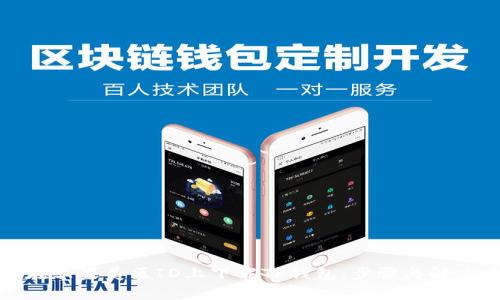如何在苹果美区ID上下载TP钱包：步骤与解决方案