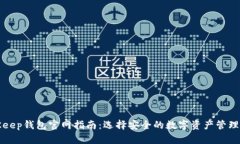 BitKeep钱包官网指南：选择