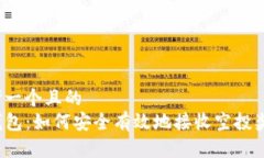 思考一个且的  TP钱包：如