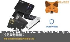 XRP可以转入钱包吗？完整