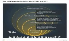 Title如何在以太坊钱包中管