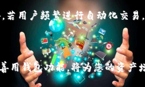 baioti如何从TP钱包中提现USDT: 一个详细指南/baioti  
TP钱包, USDT提现, 数字货币, 钱包使用教程/guanjianci  

### 内容主体大纲

1. **引言**
   - 数字货币普及背景
   - TP钱包简介
   - USDT及其重要性

2. **TP钱包概述**
   - TP钱包的功能和特点
   - TP钱包的安全性
   - 如何下载和安装TP钱包

3. **USDT简介**
   - 什么是USDT
   - USDT的使用场景
   - USDT的价值稳定性

4. **如何在TP钱包中获取USDT**
   - 购买USDT的方法
   - 从其他钱包转入USDT的步骤
   - 注意事项和常见问题 

5. **USDT提现步骤详解**
   - 步骤一：打开TP钱包
   - 步骤二：选择USDT
   - 步骤三：输入提现金额
   - 步骤四：确认提现信息
   - 步骤五：完成提现操作

6. **提现常见问题解答**
   - 提现成功后多久到账
   - 提现是否需要手续费
   - 遇到问题时如何寻求帮助
   - 提现限额和次数
   - 提现失败的原因及解决方法
   - 自动化交易和提现的关系

7. **总结**
   - USDT提现的重要性
   - TP钱包的优势
   - 未来数字货币的趋势

---

### 引言

随着数字货币的迅速发展，越来越多的人开始接触和使用各种数字货币钱包。TP钱包作为一种流行的数字货币钱包，受到了许多用户的欢迎。而USDT作为一种稳定币，凭借其较高的流动性和稳定的价值，被广泛应用于数字货币市场。然而对于许多用户来说，如何在TP钱包中成功提现USDT仍然是一个需要细致了解的过程。本文将为您详细介绍如何在TP钱包中完成USDT的提现。

### TP钱包概述

#### TP钱包的功能和特点

TP钱包是一款功能丰富的数字货币钱包，支持多个数字货币的存储和管理，包括比特币、以太坊以及各种ERC20标准的代币。TP钱包的用户界面友好，便于用户快速上手。此外，TP钱包还提供了去中心化交易所功能，用户可以在平台内方便地进行交易。

#### TP钱包的安全性

在安全性方面，TP钱包采用了多重加密手段，有效保障用户的数字资产安全。用户的私钥在本地生成并存储，不会上传至服务器，这样即使服务器受到攻击，用户的资产也不会受到威胁。

#### 如何下载和安装TP钱包

要使用TP钱包，用户需要先在手机应用商店下载并安装TP钱包应用程序。安装过程简单便捷，用户只需按照提示进行操作即可。安装完成后，用户需要注册一个新账户，确保记住自己的账户信息和密码，以备后续使用。

### USDT简介

#### 什么是USDT

USDT，全名为Tether，是一种与美元挂钩的稳定币，其价值保持在1美元的水平。它的出现旨在解决其他数字货币价格波动大的问题，使得用户在进行交易时能够减少由于价格波动带来的损失。

#### USDT的使用场景

USDT广泛应用于各大交易所，用户可以利用USDT进行快速的价格稳定交易。此外，用户还可以通过USDT进行资产的跨境转移，因为USDT不受地理限制，可以在全球范围内自由流通。

#### USDT的价值稳定性

作为稳定币，USDT的价值相对稳定，因此许多投资者和交易员在进行数字货币交易时，选择将资产兑换成USDT以规避风险。此外，USDT也被广泛用于挖矿项目和DeFi（去中心化金融）平台中。

### 如何在TP钱包中获取USDT

#### 购买USDT的方法

用户可以通过多种途径获取USDT。最常见的方法是通过法币购入，用户可以在TP钱包中选择USDT，并选择法币付款方式，如支付宝或微信支付等。

#### 从其他钱包转入USDT的步骤

若用户已经在其他钱包中拥有USDT，可以通过转账的方式将USDT发送到TP钱包中。用户只需在TP钱包中取得自己的USDT地址，然后在其他钱包中进行转账操作。

#### 注意事项和常见问题 

在操作过程中，用户需要仔细核对USDT地址是否正确。此外，转账时需要考虑网络拥堵问题，以免影响到账时间。

### USDT提现步骤详解

#### 步骤一：打开TP钱包

首先，用户需要启动TP钱包应用，确保已成功登录自己的账户。

#### 步骤二：选择USDT

在钱包界面，用户需要找到钱包中存储的USDT，并点击进入。

#### 步骤三：输入提现金额

在提现界面，用户需要输入希望提现的USDT金额。请确保金额在您账户的可用余额之内。

#### 步骤四：确认提现信息

在确认提现信息的界面，用户需要检查提现的地址和金额是否正确，确保没有错误。

#### 步骤五：完成提现操作

最后，用户点击确认按钮，完成提现操作。系统会在后台处理请求，并在一定时间内将提现金额转入指定地址。

### 提现常见问题解答

#### 提现成功后多久到账

提现成功后多久到账
用户在TP钱包提现USDT后，通常需要一定的网络确认时间。这个时间受多个因素影响，包括网络拥堵程度和区块确认速度。一般而言，USDT的提现通常在10-30分钟内到账，但在网络繁忙时可能会有所延长。

#### 提现是否需要手续费

提现是否需要手续费
在TP钱包中，用户进行USDT提现时，通常是需要支付一定的手续费。这些手续费根据网络状况和转账金额不同而有所不同。在进行提现操作之前，TP钱包会在页面上显示相关的费用信息，用户可以清楚了解。

#### 遇到问题时如何寻求帮助

遇到问题时如何寻求帮助
如果用户在提现过程中遇到任何问题，可以通过TP钱包的官方客服渠道寻求帮助。一般来说，用户可以在应用内找到帮助与支持选项，通过在线客服或邮件方式和支持团队联系。同时，TP钱包的官方网站和社交媒体平台也提供了丰富的帮助文档和常见问题解答。

#### 提现限额和次数

提现限额和次数
TP钱包通常会对用户的提现设置一定的限额和次数限制，这主要是为了保护用户的资金安全以及预防欺诈行为。具体的提现限额和次数，可以在TP钱包的官方网站或者应用的使用规则中找到。

#### 提现失败的原因及解决方法

提现失败的原因及解决方法
提现失败的原因可能有多种，包括网络问题、地址错误或者余额不足等。用户在提现时应仔细核对地址，确保输入正确。此外，若因网络问题导致提现失败，建议稍后再试，并检查网络连接状况。若依然无法解决，及时联系TP钱包的客服寻求帮助。

#### 自动化交易和提现的关系

自动化交易和提现的关系
自动化交易是用户通过程序化的方式进行交易，而提现通常则更依赖于人工操作。用户在设置自动交易时需考虑提现的时机和额度，以避免因未及时提现而导致的损失。此外，若用户频繁进行自动化交易，提现操作也会很多，建议定期查看和管理自己的资产。

### 总结

在数字货币日益流行的时代，TP钱包为用户提供了便捷的资产管理工具。通过本文的详细介绍，相信用户对如何在TP钱包中提现USDT有了更深入的了解。合理使用数字货币，善用钱包功能，将为您的资产增值提供更大的可能性。