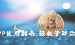 上海交通卡APP使用指南：