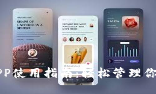 上海交通卡APP使用指南：轻松管理你的交通卡钱包